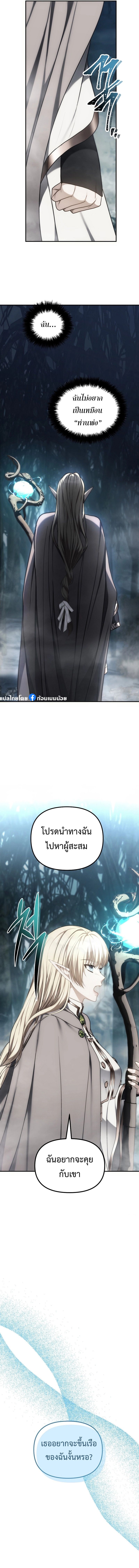 Ranker Who Lives A Second Time ตอนที่ 174 11