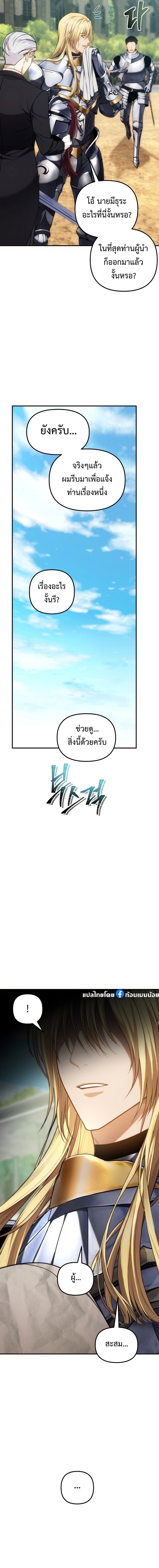 Ranker Who Lives A Second Time ตอนที่ 174 20