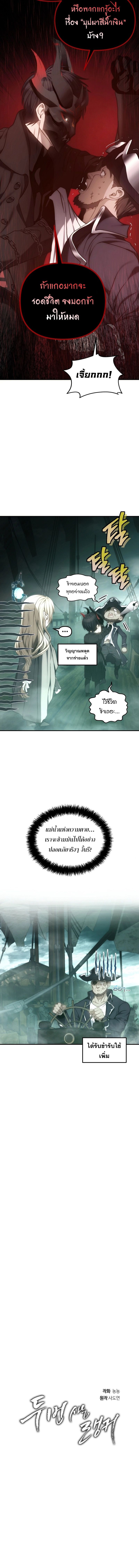 Ranker Who Lives A Second Time ตอนที่ 175 6