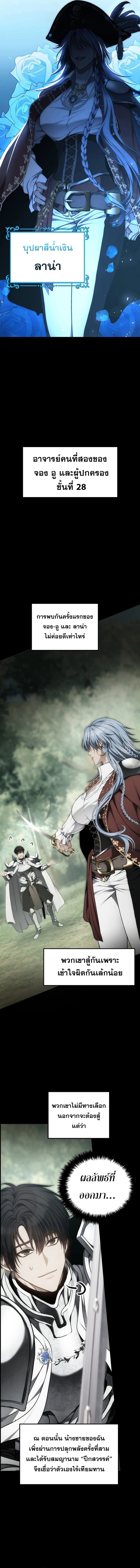 Ranker Who Lives A Second Time ตอนที่ 175 8