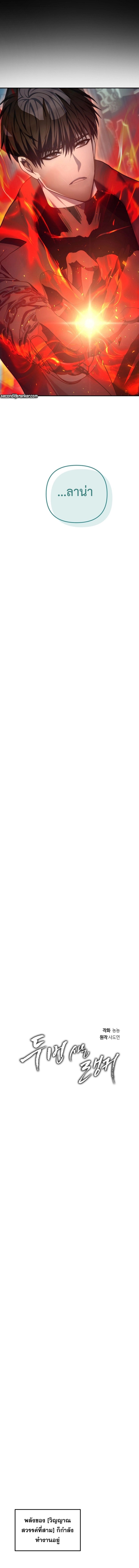 Ranker Who Lives A Second Time ตอนที่ 176 3