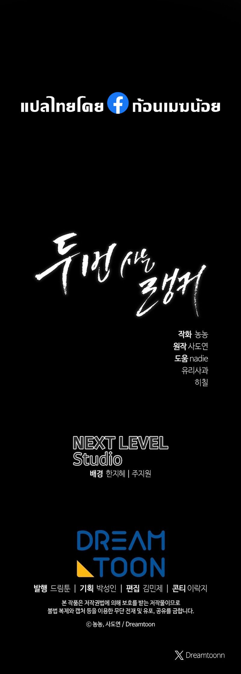 Ranker Who Lives A Second Time ตอนที่ 175 22