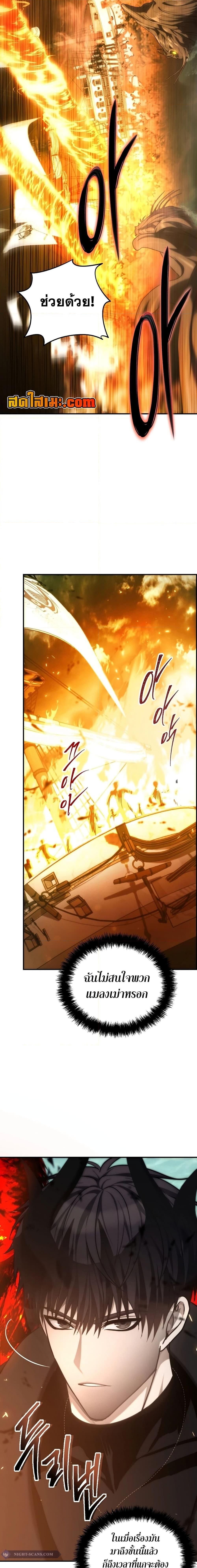 Ranker Who Lives A Second Time ตอนที่ 177 5