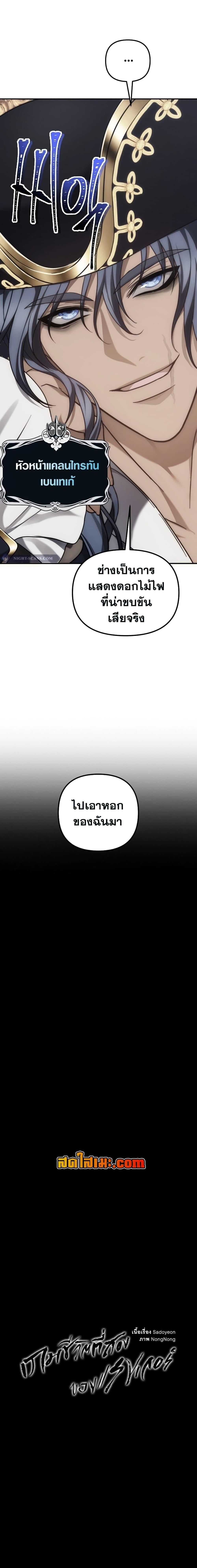 Ranker Who Lives A Second Time ตอนที่ 177 7