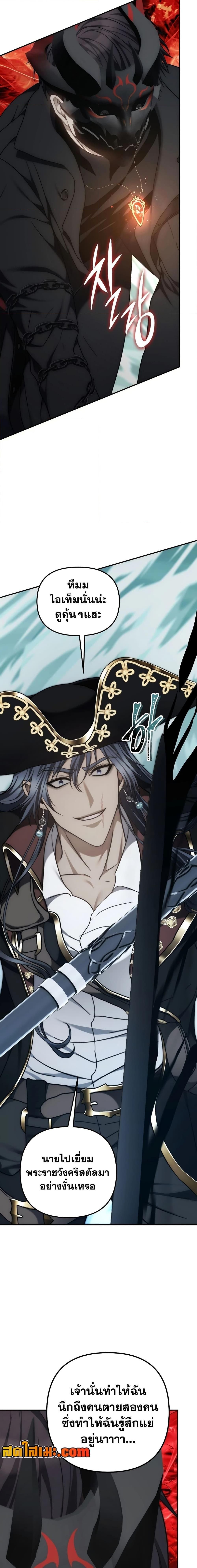 Ranker Who Lives A Second Time ตอนที่ 177 16