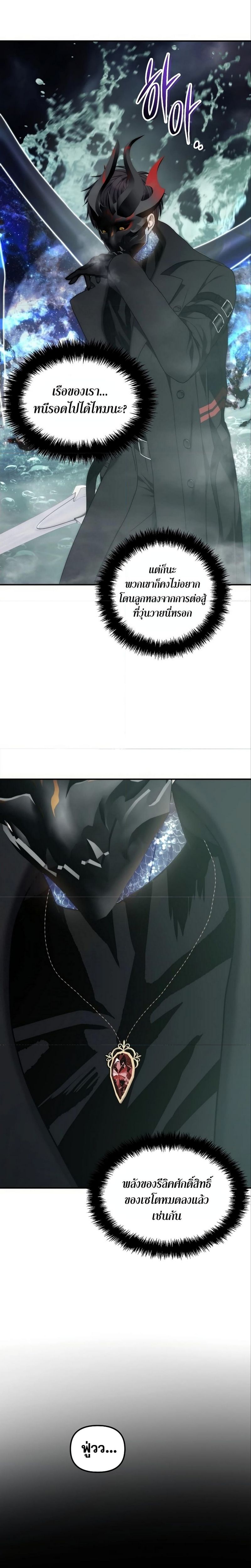 Ranker Who Lives A Second Time ตอนที่ 178 6