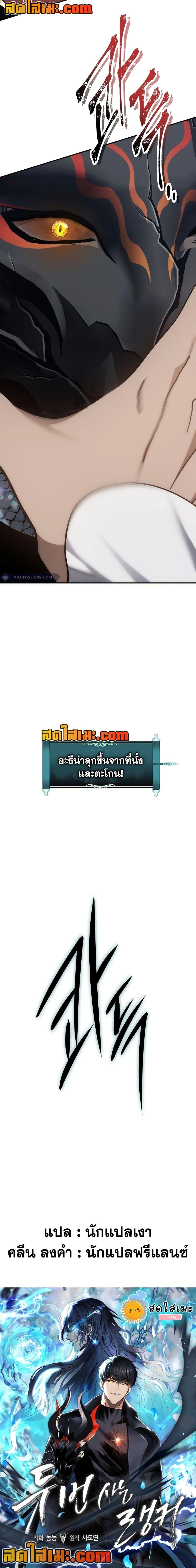 Ranker Who Lives A Second Time ตอนที่ 177 30