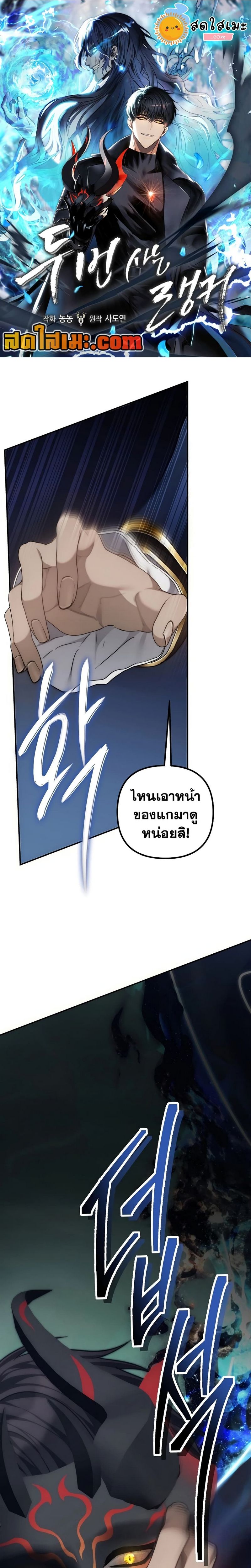 Ranker Who Lives A Second Time ตอนที่ 178 1
