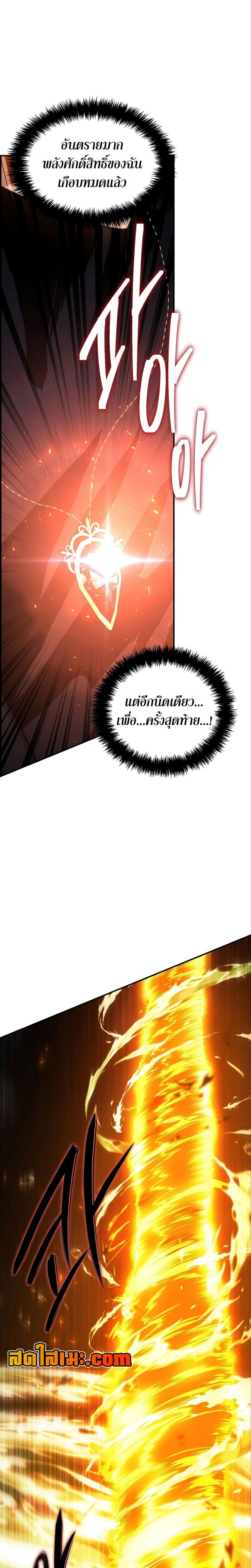 Ranker Who Lives A Second Time ตอนที่ 178 3