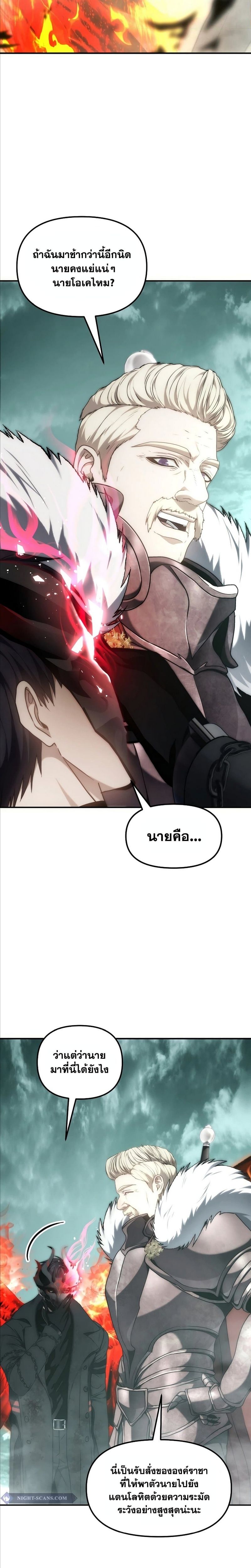 Ranker Who Lives A Second Time ตอนที่ 179 4