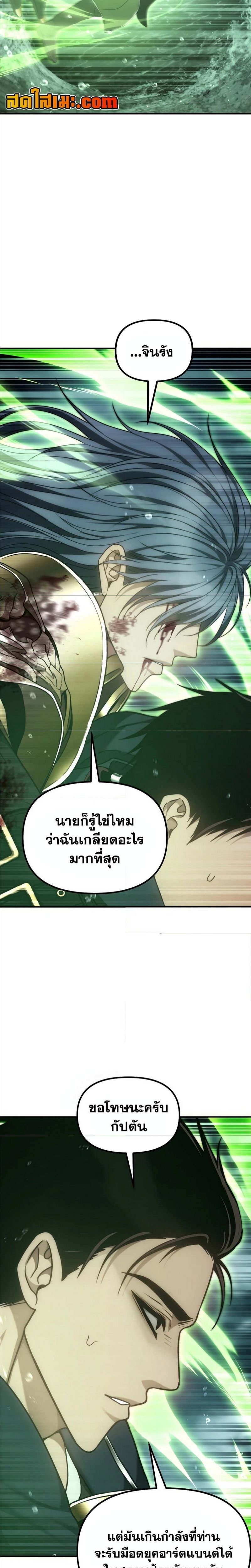 Ranker Who Lives A Second Time ตอนที่ 179 2
