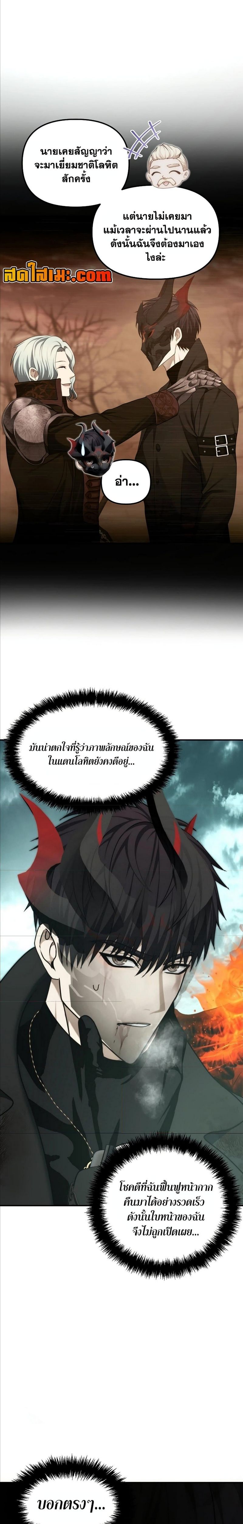 Ranker Who Lives A Second Time ตอนที่ 179 5