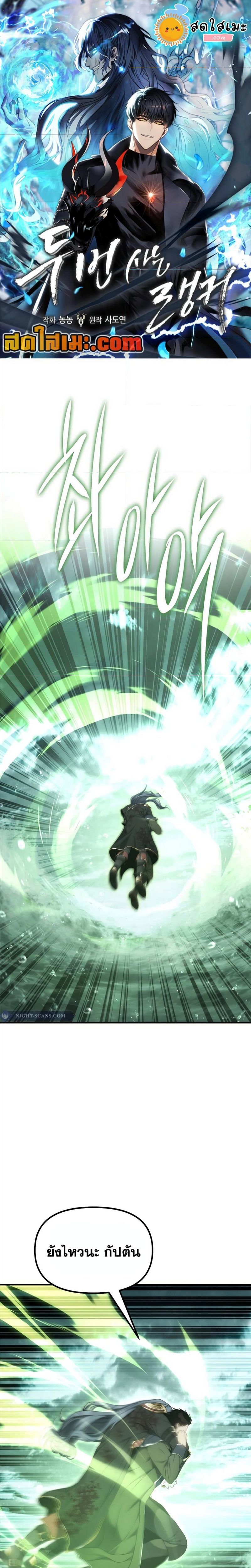 Ranker Who Lives A Second Time ตอนที่ 179 1