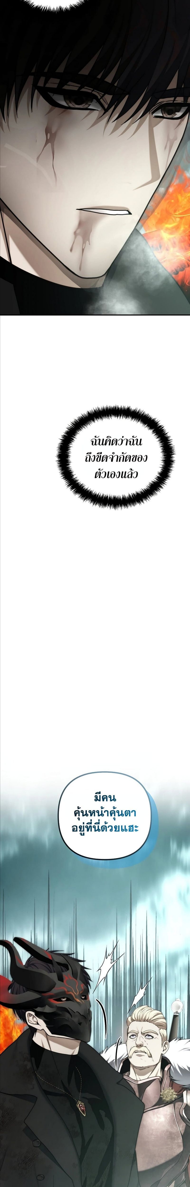 Ranker Who Lives A Second Time ตอนที่ 179 6