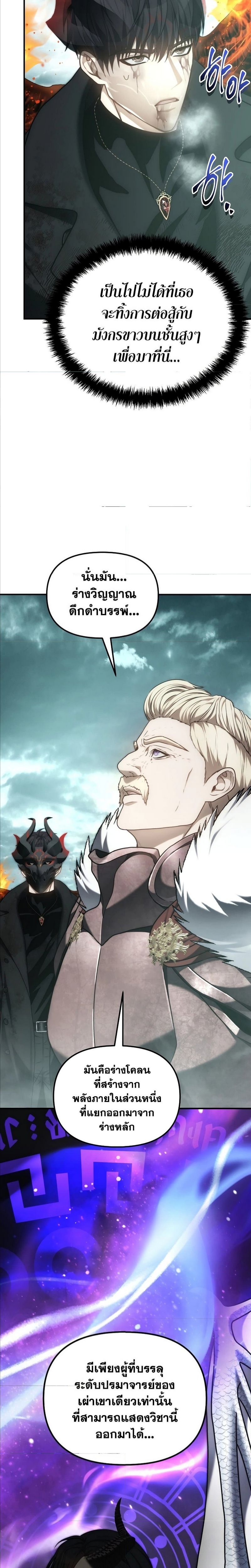 Ranker Who Lives A Second Time ตอนที่ 179 9