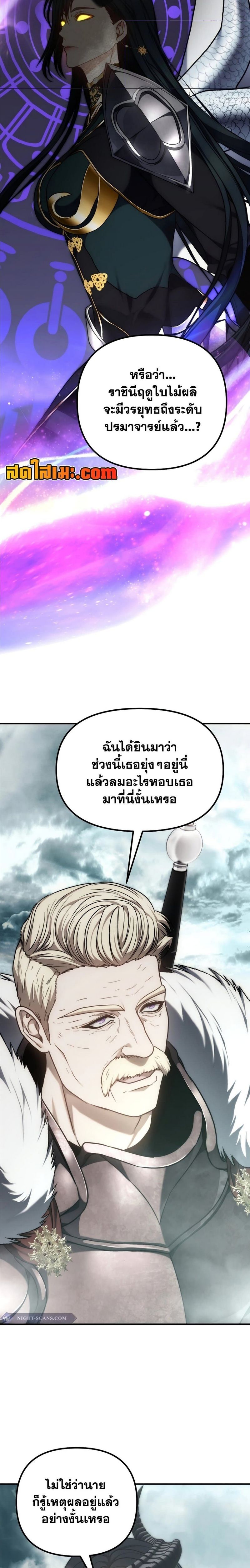 Ranker Who Lives A Second Time ตอนที่ 179 10