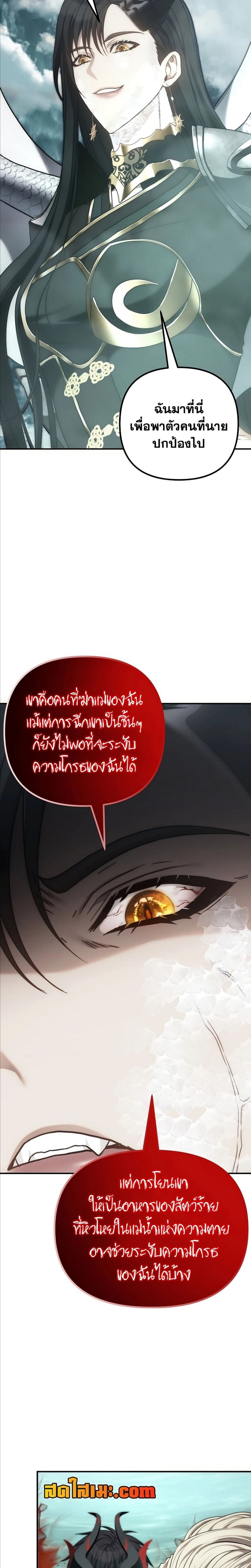 Ranker Who Lives A Second Time ตอนที่ 179 11