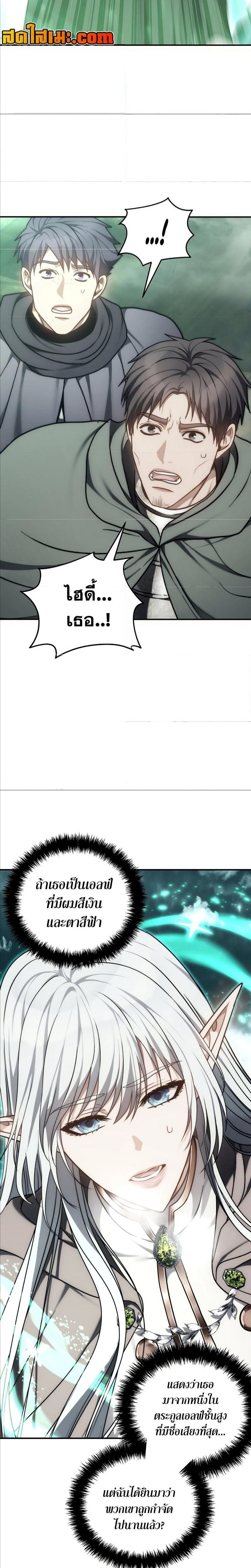 Ranker Who Lives A Second Time ตอนที่ 179 24