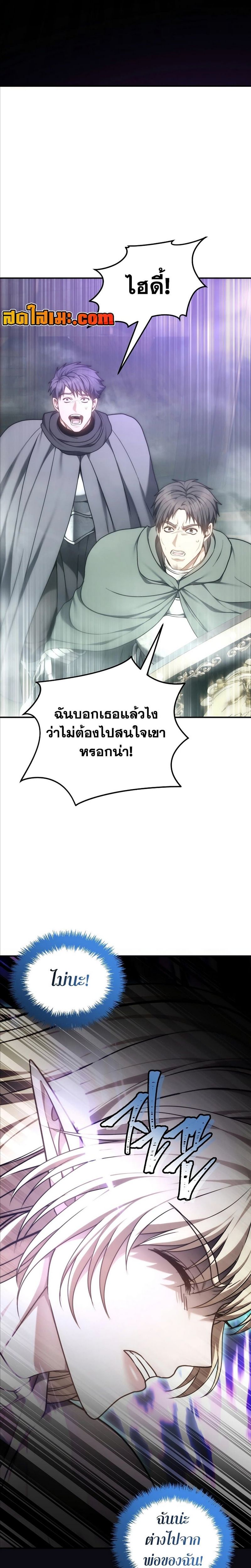 Ranker Who Lives A Second Time ตอนที่ 179 22