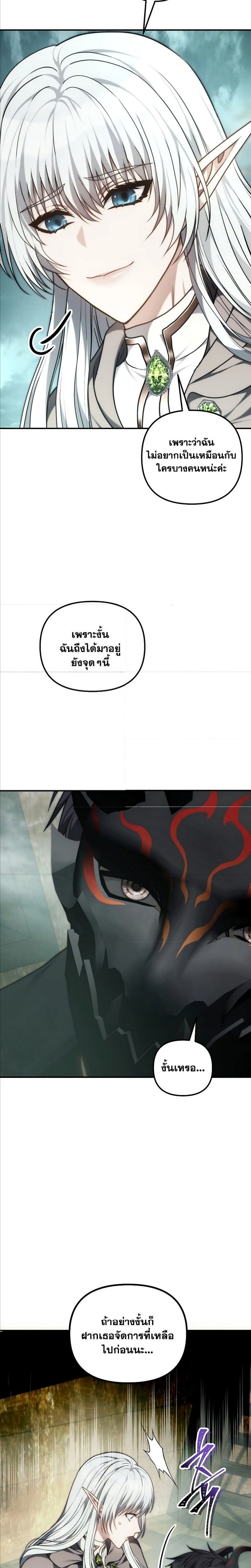 Ranker Who Lives A Second Time ตอนที่ 179 28