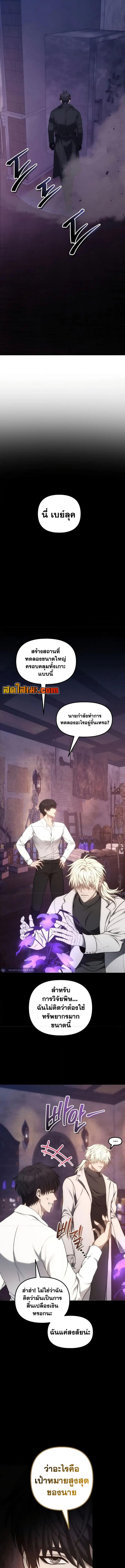 Ranker Who Lives A Second Time ตอนที่ 180 18