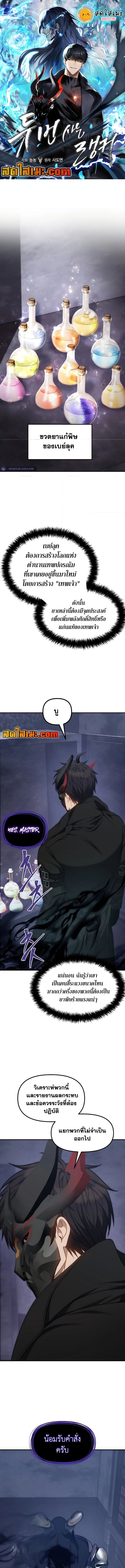 Ranker Who Lives A Second Time ตอนที่ 181 1