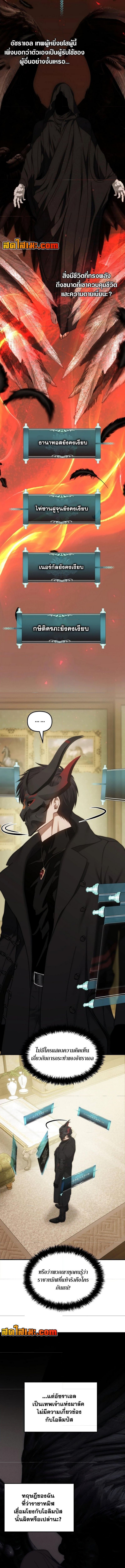Ranker Who Lives A Second Time ตอนที่ 181 10