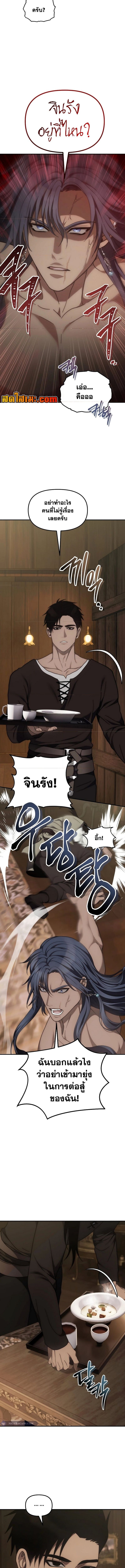 Ranker Who Lives A Second Time ตอนที่ 181 15