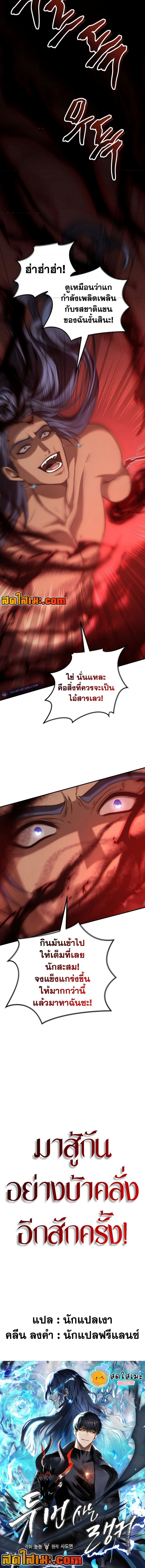 Ranker Who Lives A Second Time ตอนที่ 181 20