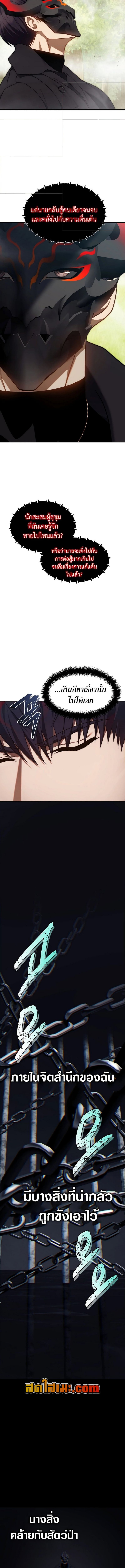 Ranker Who Lives A Second Time ตอนที่ 182 7