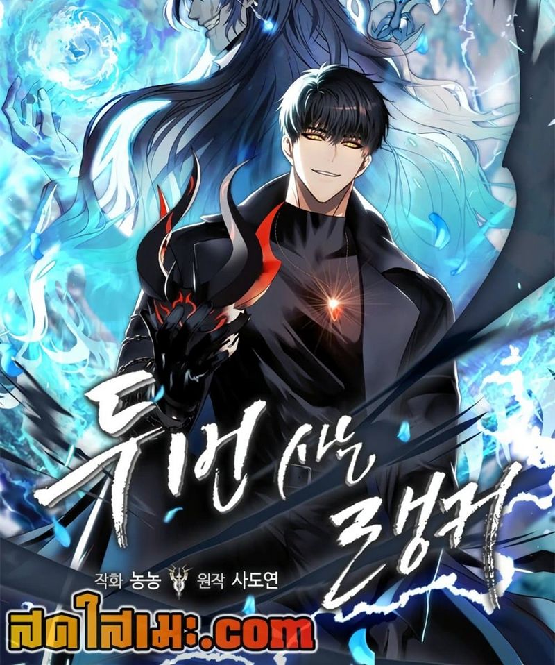 Ranker Who Lives A Second Time ตอนที่ 182 21