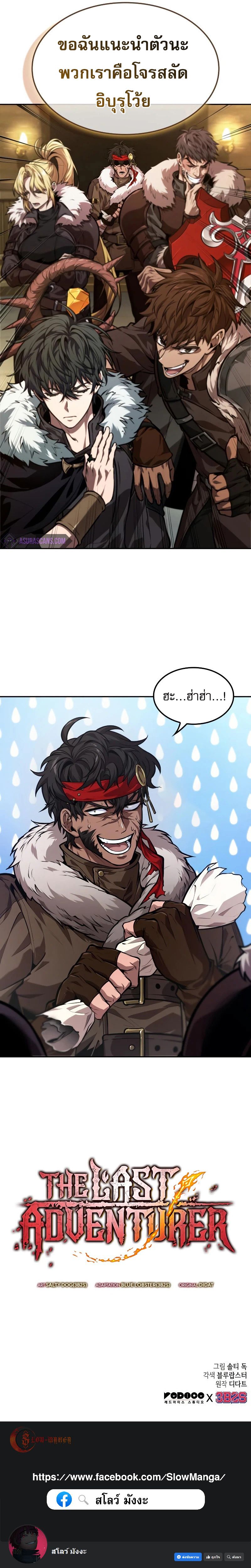The Last Adventurer ตอนที่ 34 8