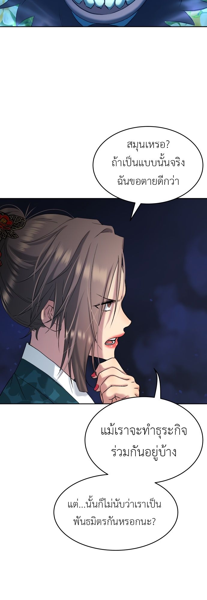 Oh! Dangun ตอนที่ 24 8
