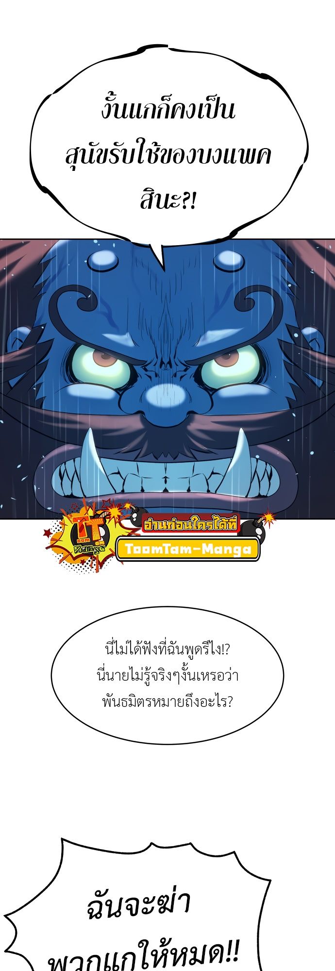 Oh! Dangun ตอนที่ 24 9