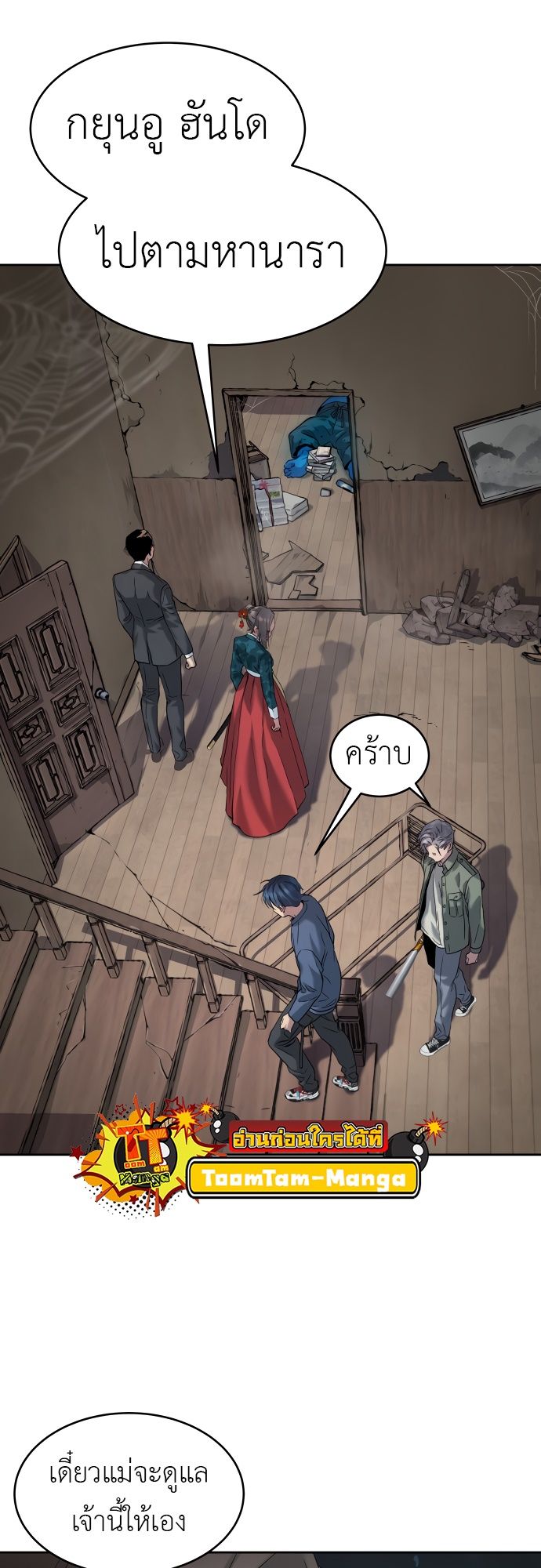 Oh! Dangun ตอนที่ 24 3