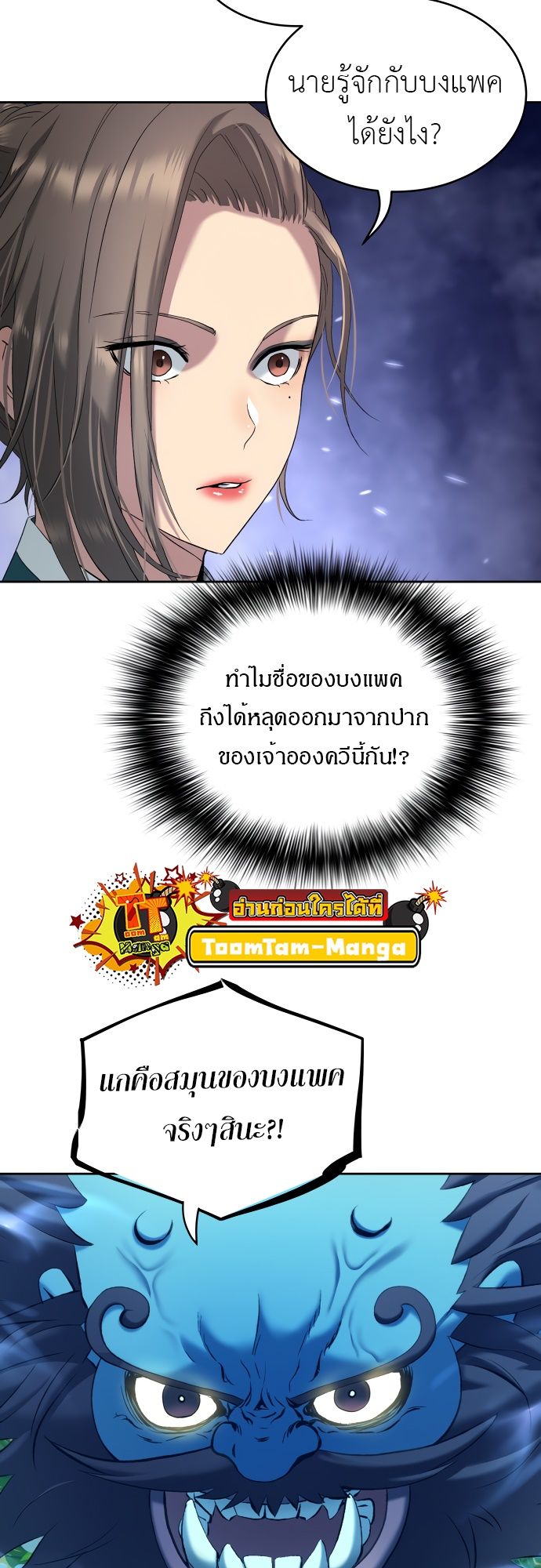 Oh! Dangun ตอนที่ 24 7