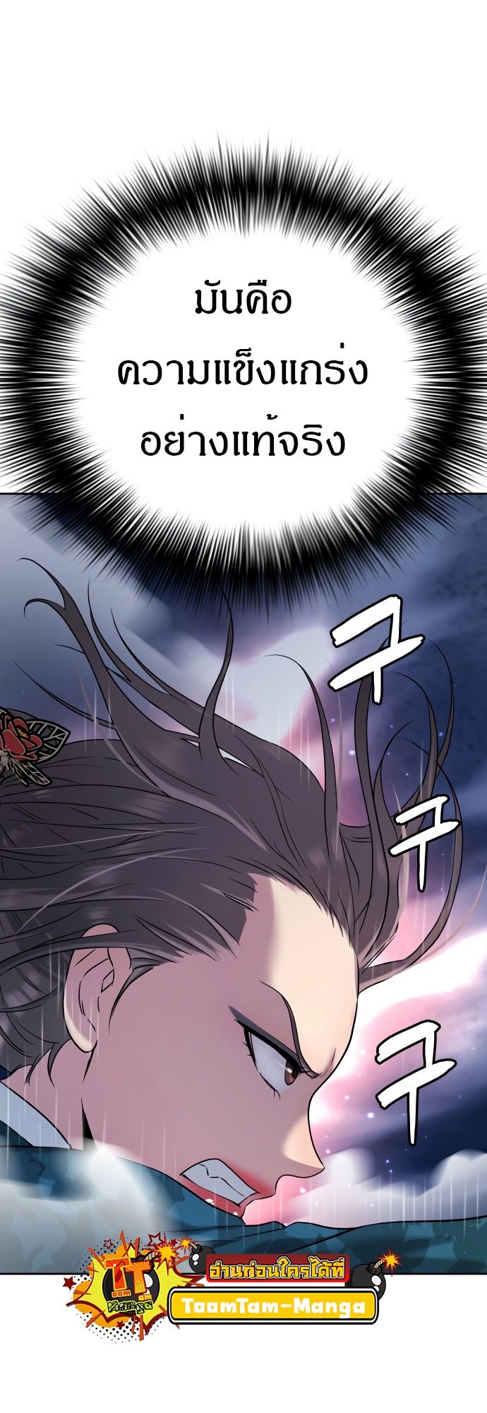 Oh! Dangun ตอนที่ 24 14
