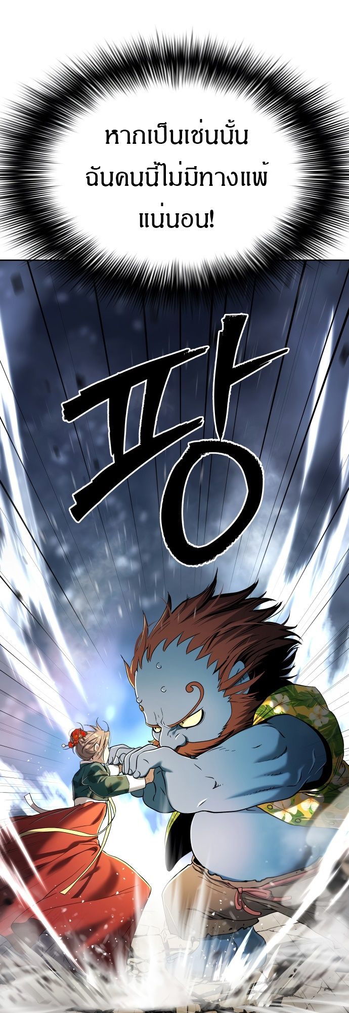Oh! Dangun ตอนที่ 24 15