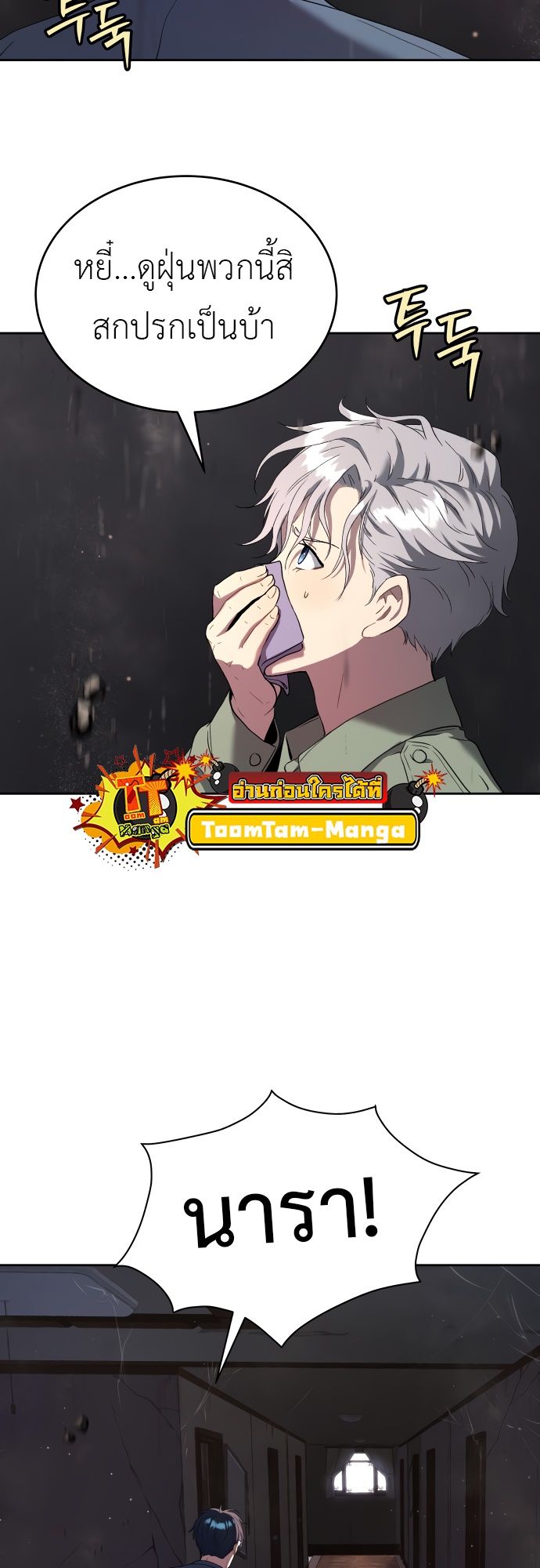 Oh! Dangun ตอนที่ 24 27