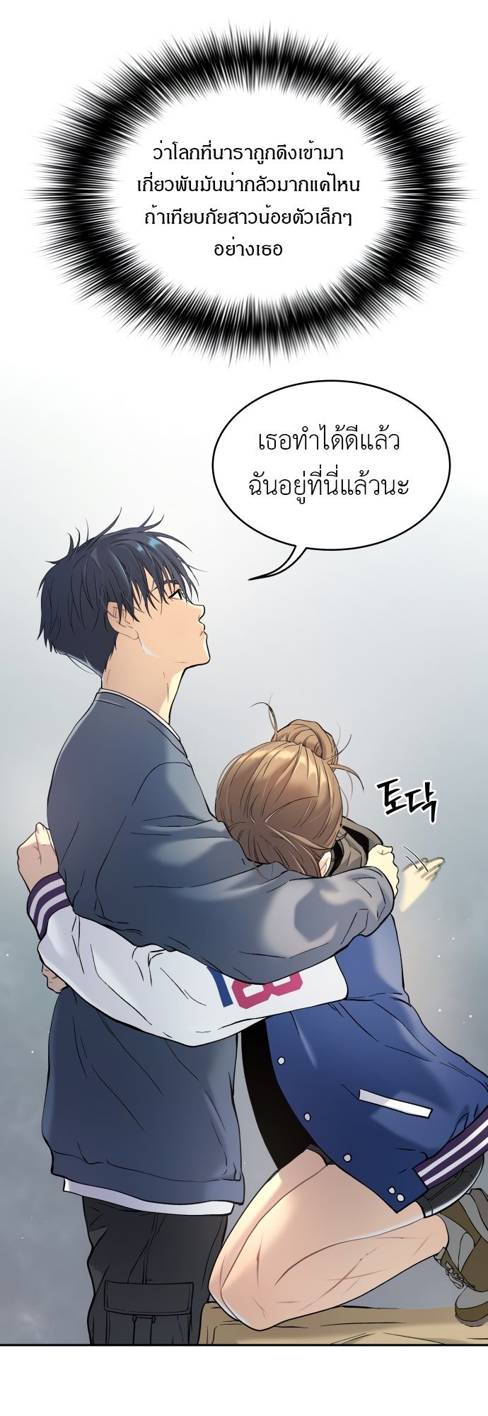 Oh! Dangun ตอนที่ 24 43