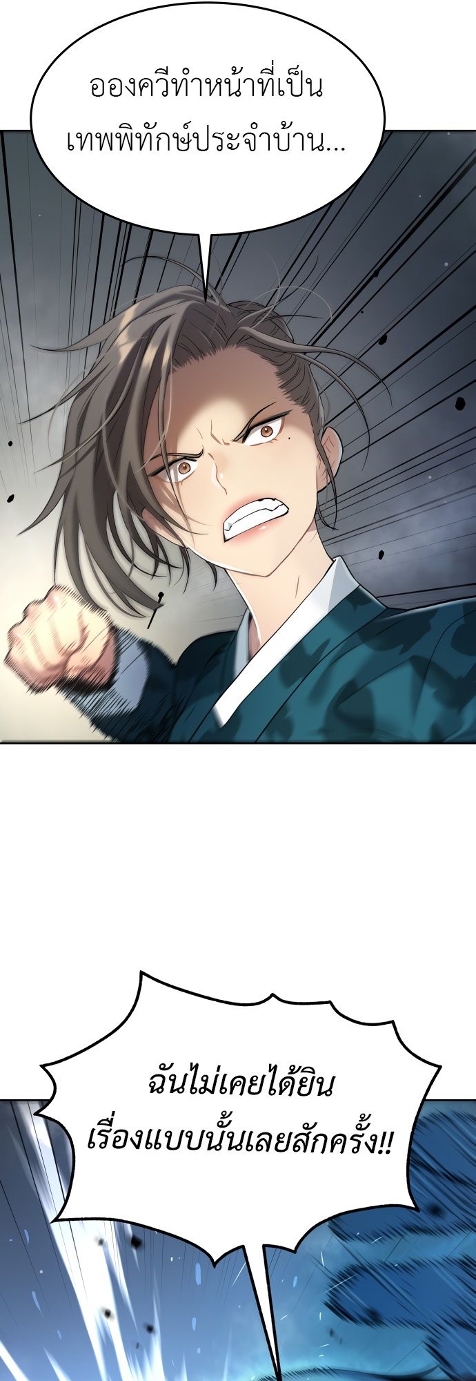 Oh! Dangun ตอนที่ 24 46