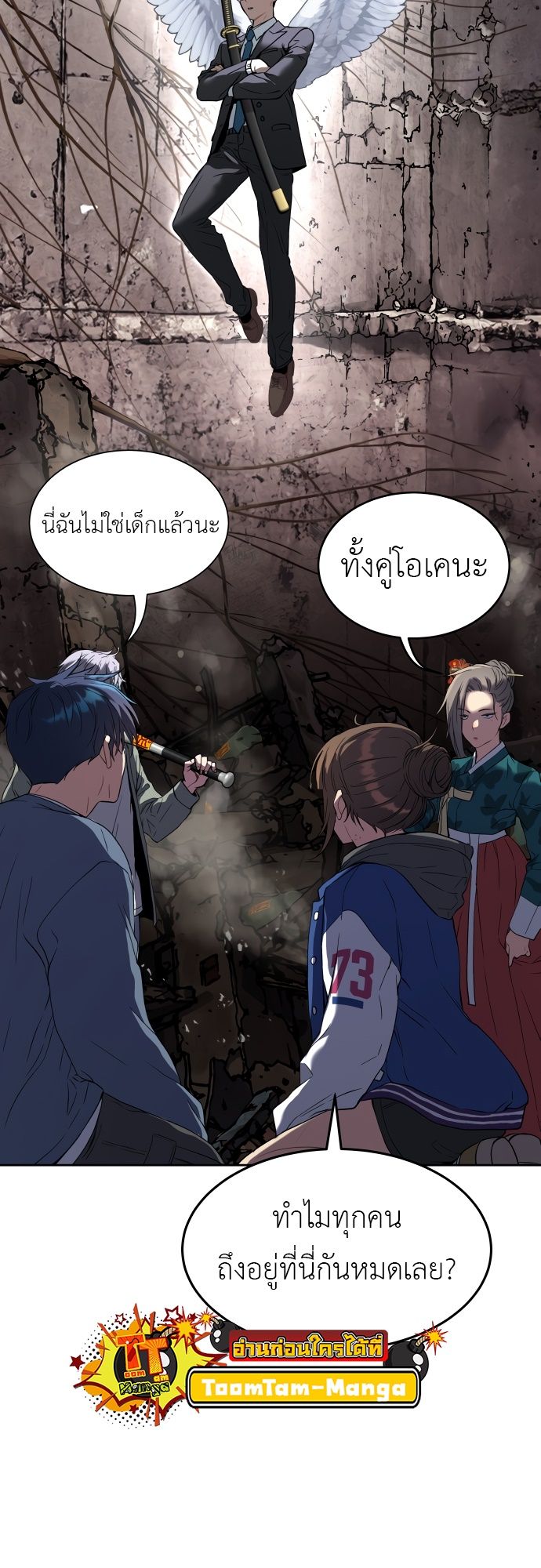 Oh! Dangun ตอนที่ 24 67