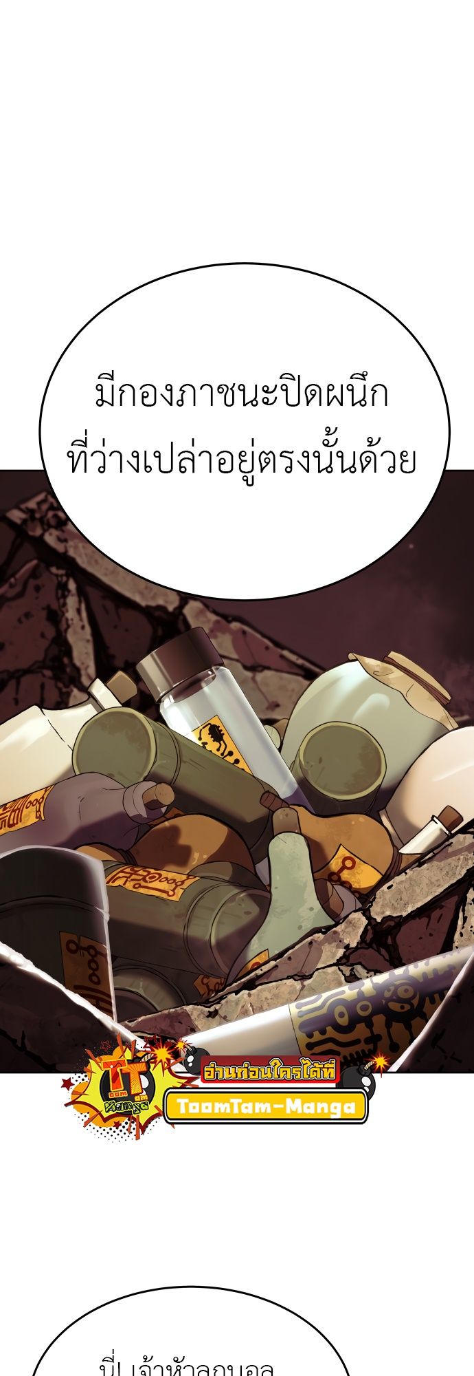 Oh! Dangun ตอนที่ 24 70