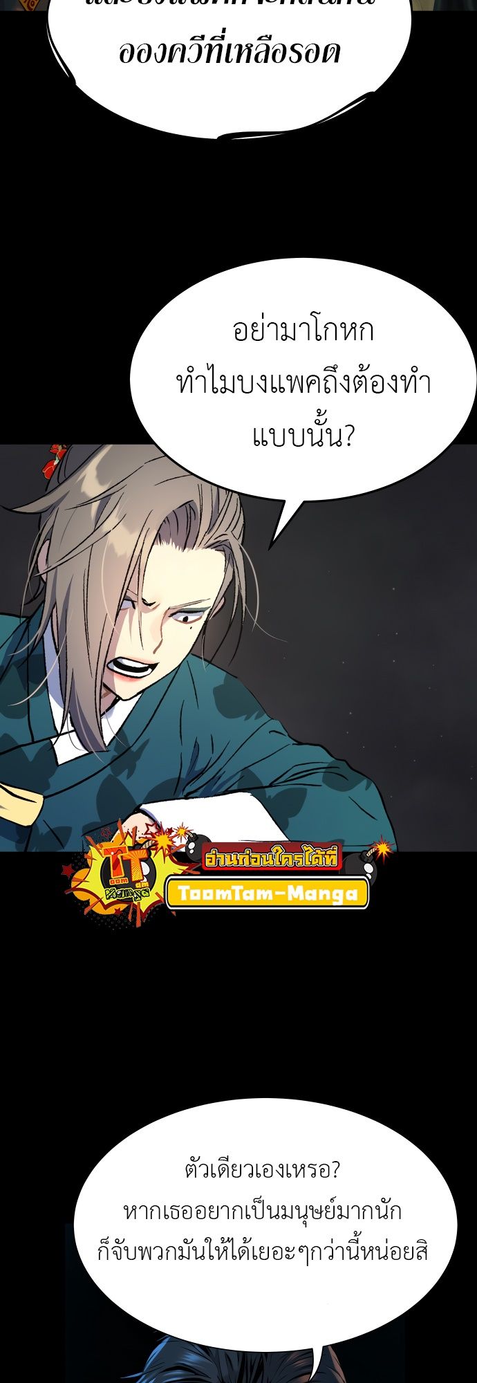 Oh! Dangun ตอนที่ 24 74
