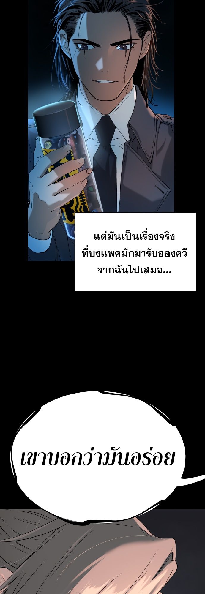 Oh! Dangun ตอนที่ 24 75