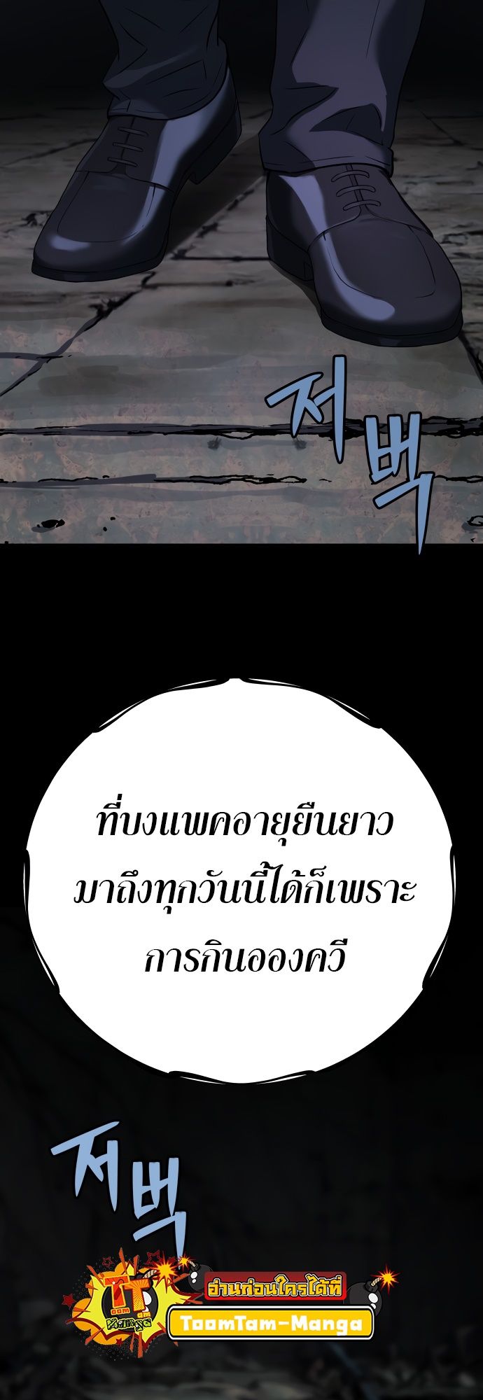 Oh! Dangun ตอนที่ 24 78