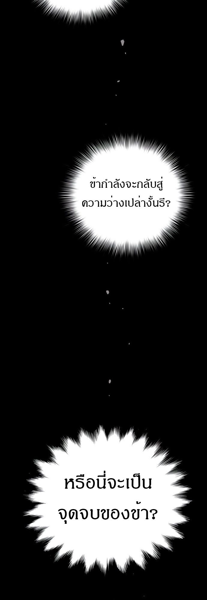 Oh! Dangun ตอนที่ 25 4