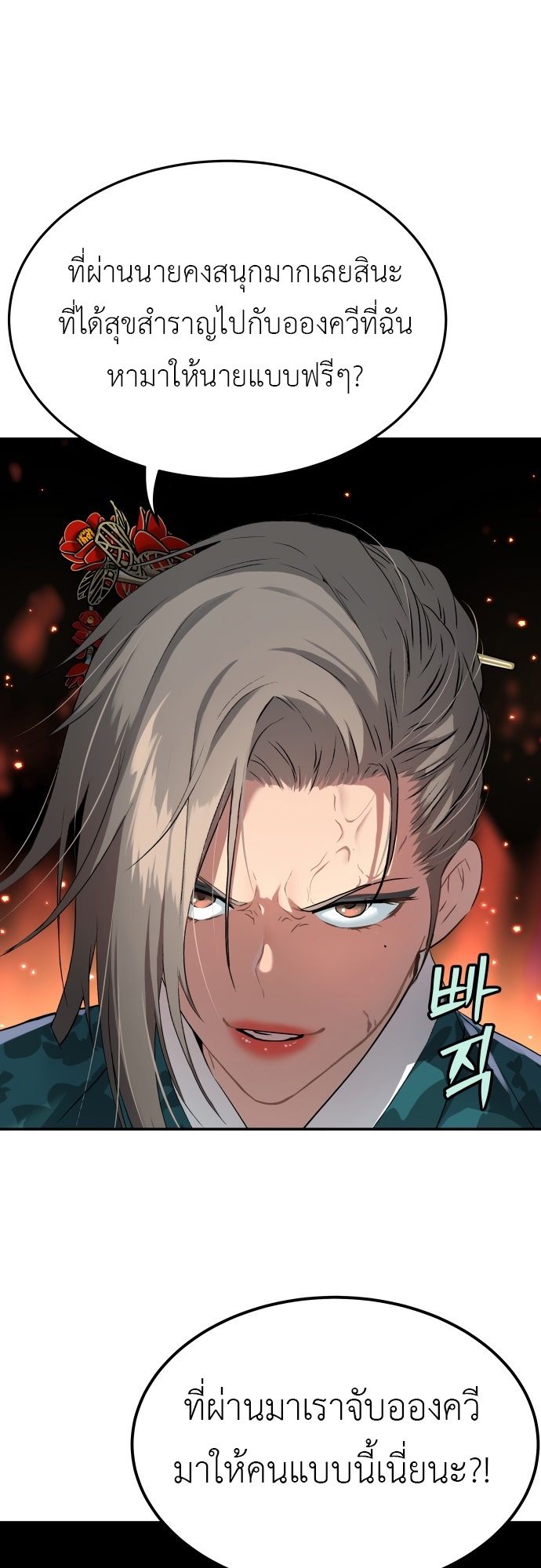 Oh! Dangun ตอนที่ 25 29