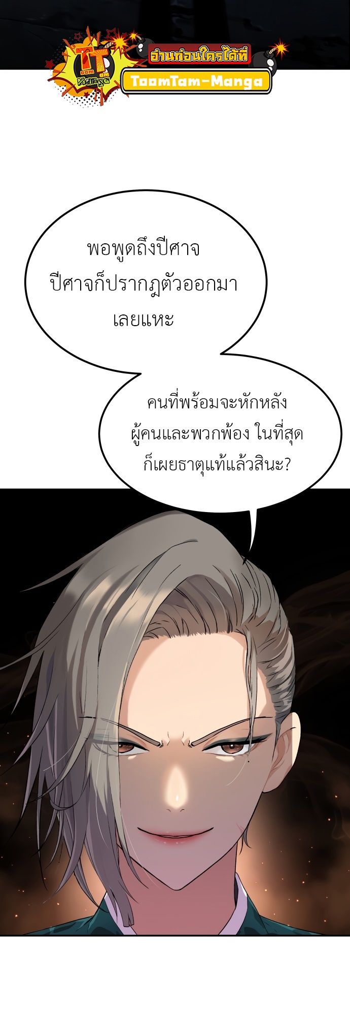 Oh! Dangun ตอนที่ 25 28