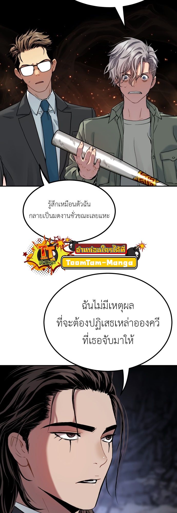 Oh! Dangun ตอนที่ 25 30